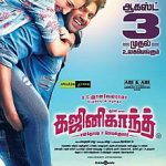கஜினிகாந்த் (Ghajinikanth), சந்தோஷ் பி. ஜெயக்குமாரின் இயக்கத்தில், கே. ஈ. ஞானவேல்ராஜாவின் தயாரிப்பில் உருவாகி வரும் தமிழ்த்திரைப்படம்
