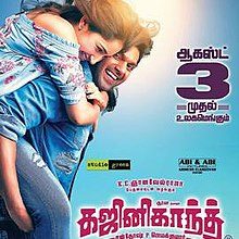 கஜினிகாந்த் (Ghajinikanth), சந்தோஷ் பி. ஜெயக்குமாரின் இயக்கத்தில், கே. ஈ. ஞானவேல்ராஜாவின் தயாரிப்பில் உருவாகி வரும் தமிழ்த்திரைப்படம்