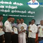 நீலகிரி மாவட்டத்தில் ஓன்பது ஆசிரியர்களுக்கு டாக்டர் ராதாகிருஷ்ணன் விருது வழங்கப்பட்டது