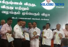 நீலகிரி மாவட்டத்தில் ஓன்பது ஆசிரியர்களுக்கு டாக்டர் ராதாகிருஷ்ணன் விருது வழங்கப்பட்டது
