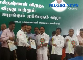 நீலகிரி மாவட்டத்தில் ஓன்பது ஆசிரியர்களுக்கு டாக்டர் ராதாகிருஷ்ணன் விருது வழங்கப்பட்டது